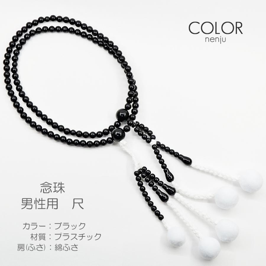 超新作 念珠 数珠 男性用 紳士用数珠 カラフル念珠 プラスチック製 尺 002 ブラック 創価学会用 Sgi Soka Aynaelda Com