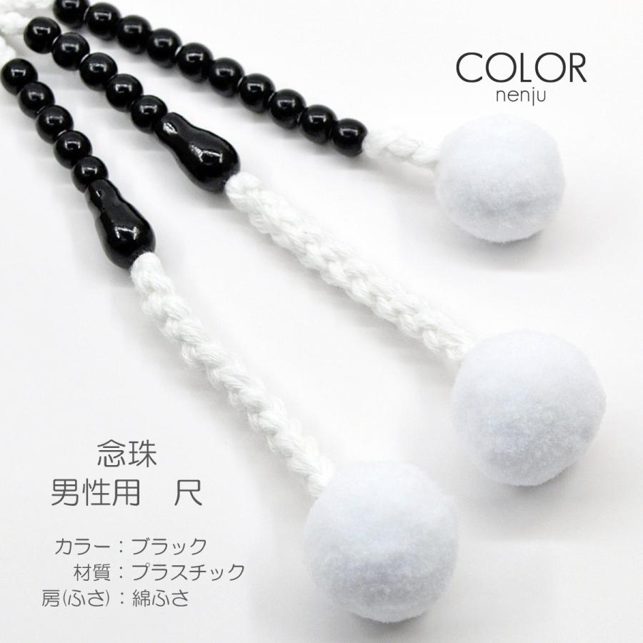 男性用 紳士用 念珠 数珠 カラフル念珠 プラスチック製 尺 002