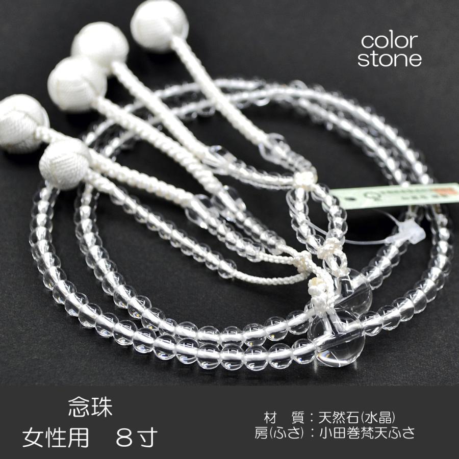 女性用 婦人用 念珠 数珠 創価学会数珠 念珠 天然石念珠 8寸 026 水晶 クリア 小田巻梵天ふさ