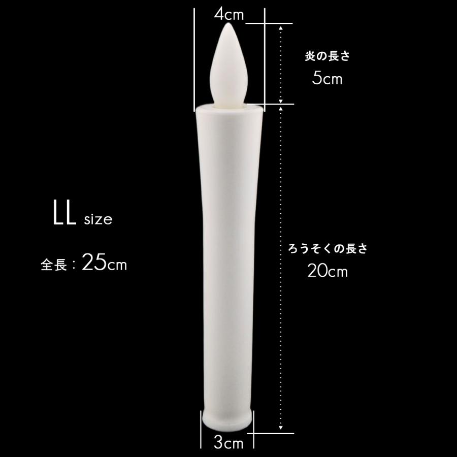 LED電池ろうそく 009 LLサイズ 特大 2本タイプ 全長25cm 電池式