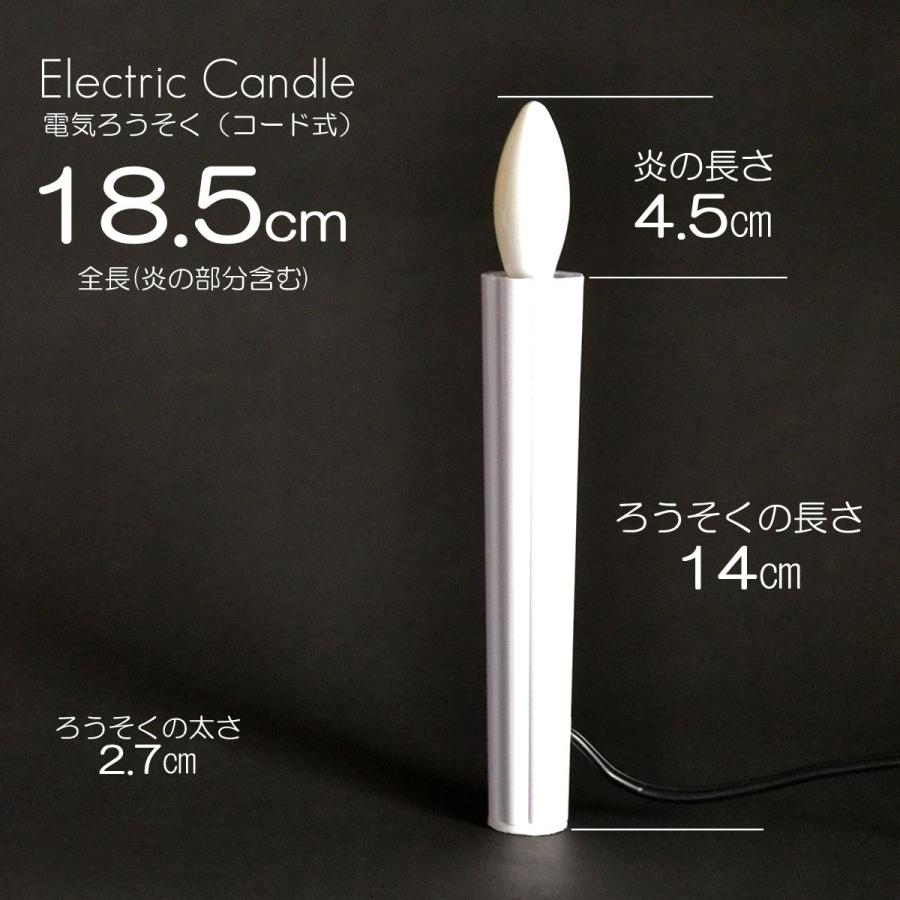 お鶴様❤ご確認用 電気ろうそく 122型 013 全長18.5cm 2本タイプ ロータリー