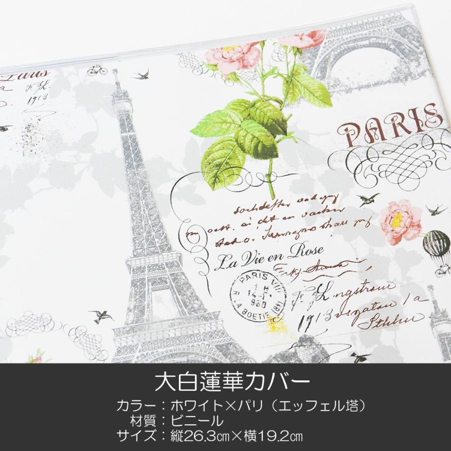 大白蓮華カバー 035ホワイト パリ エッフェル塔 創価学会用 大白カバー ビニール製 Sgi Soka Drc 035 正宗堂 Syosyudo 通販 Yahoo ショッピング