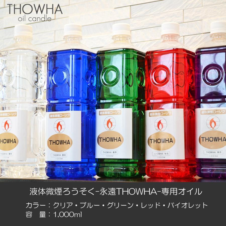 正規 液体微煙オイルロウソク専用オイル 1 000ｍｌ 1リットル 5カラー展開 オイルろうそく 液体ろうそく 永遠とわ ｔｈｏｗｈａ ローソク 仏壇 油 燃料 Aynaelda Com