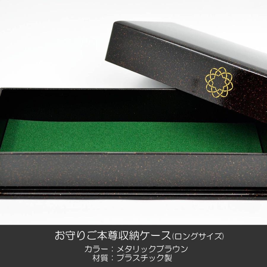 お守りご本尊ケース 012 メタリックブラウン 収納ケース 創価学会用