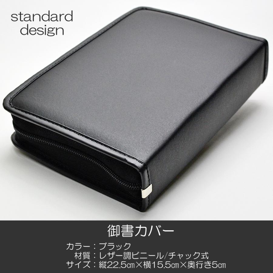 旧タイプ 御書カバー 059 ブラック レザー調ビニール 創価学会用