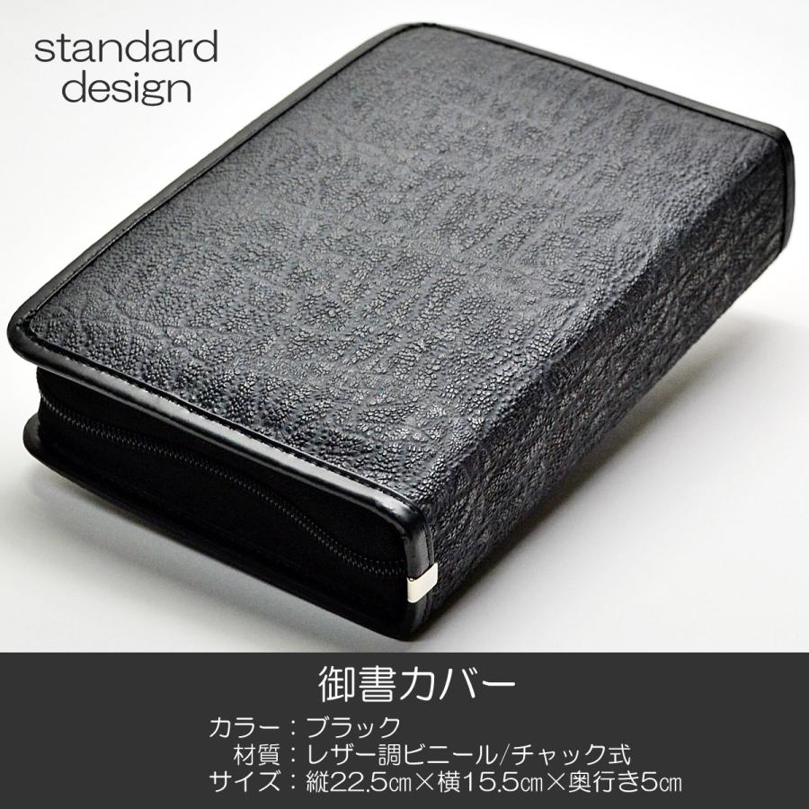 旧タイプ 御書カバー 078 ブラック 創価学会用 レザー調 ビニール