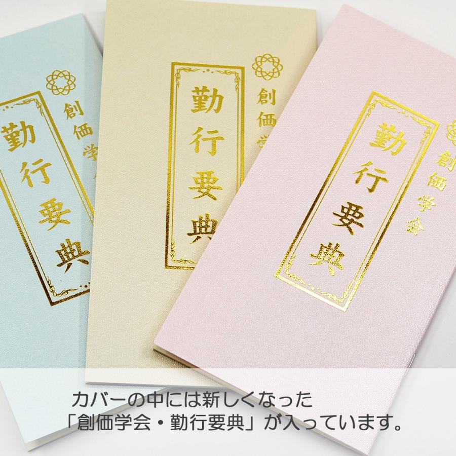 ｎｅｗ創価学会カバー付き経本006 サイズ大 創価学会勤行要典 ピンク ホワイト ブック型 Soka エメラルド Sgi 激安 超特価