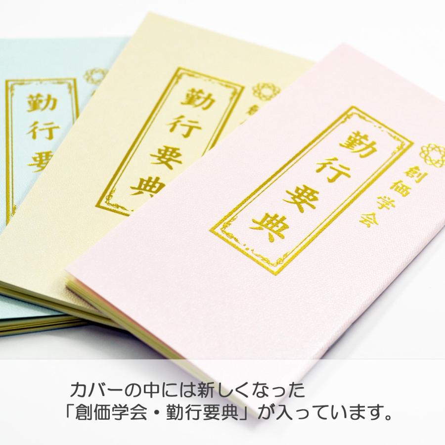 創価学会カバー付き経本 035 サイズ小 さくら白クリア 創価学会勤行要