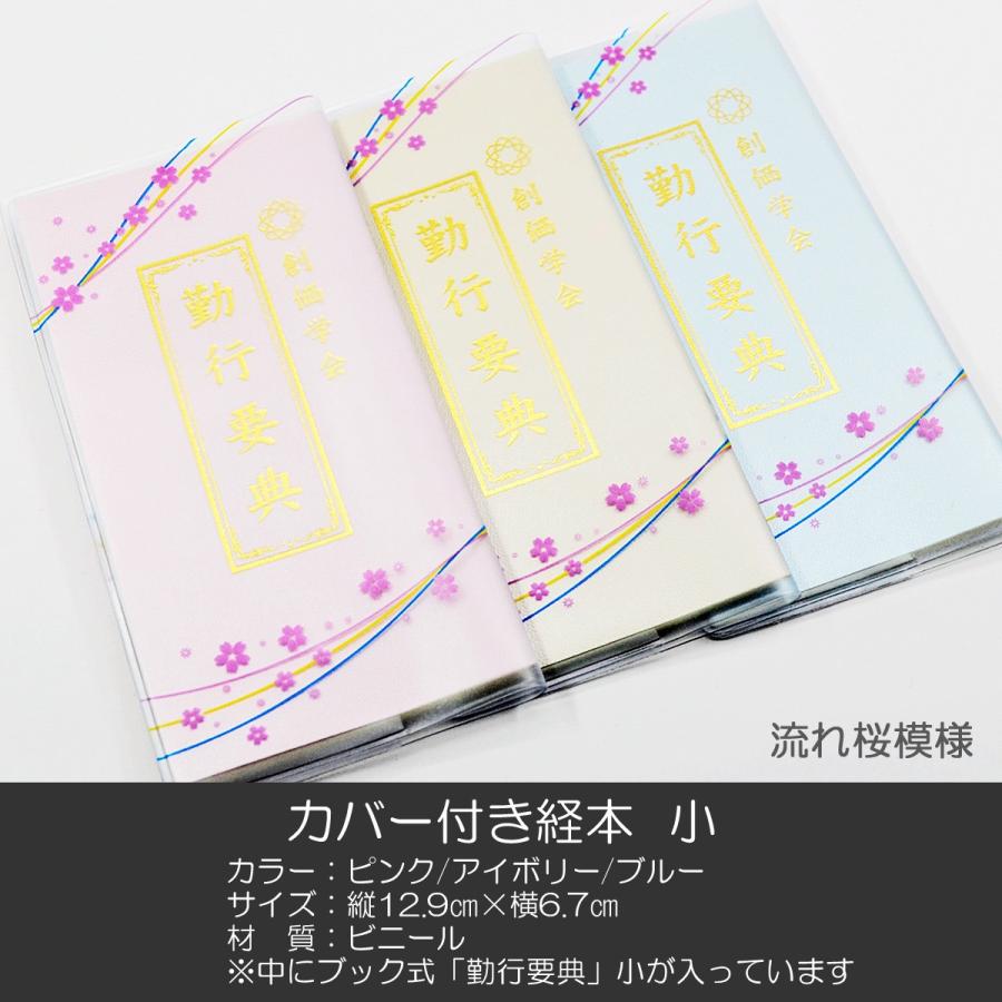 創価学会カバー付き経本 077 サイズ小 流れ桜模様 ピンク 三色ライン 創価学会勤行要典 ピンク アイボリー ブルー ブック式 Sgi Soka Kh 077 正宗堂 Syosyudo 通販 Yahoo ショッピング