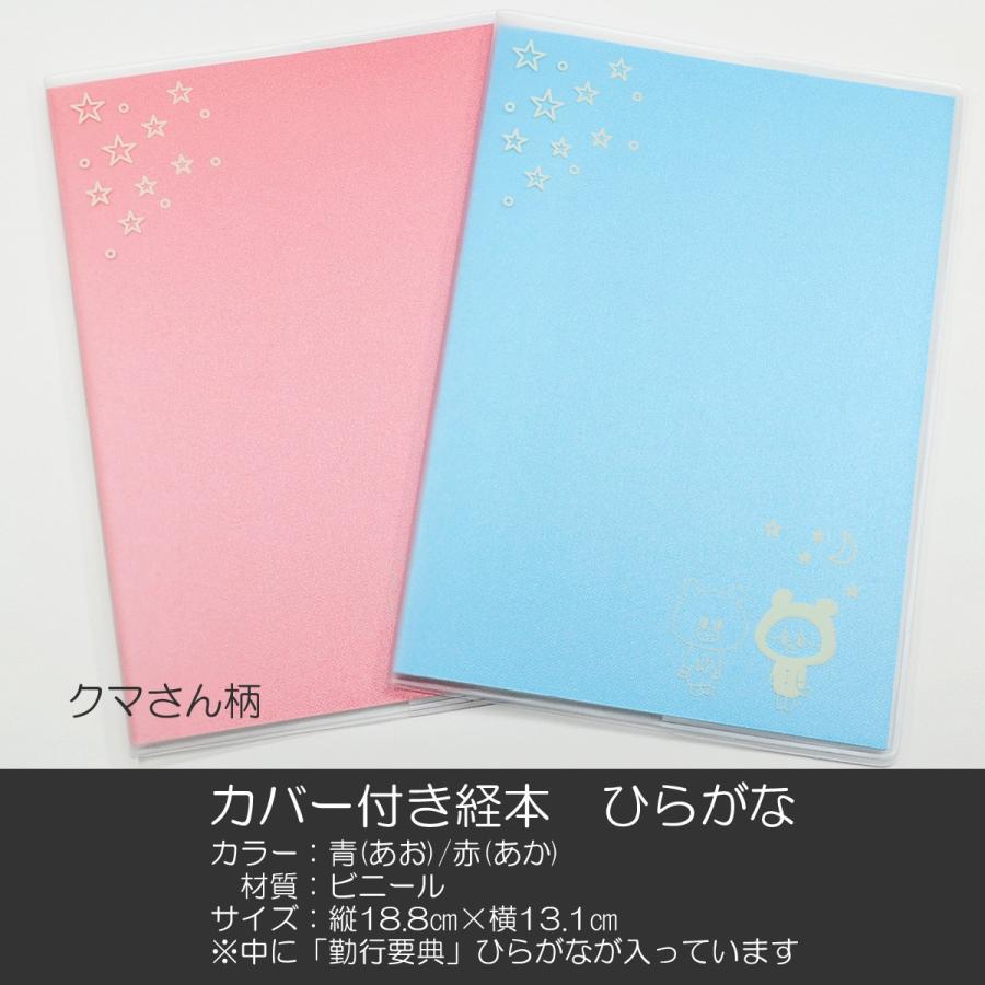 カバー付き創価学会勤行要典 ひらがな ビニール製カバー付き経本 082 クマさん柄 こども用カバー付き経本 あお 青 あか 赤 SGI SOKA｜syosyudo｜03