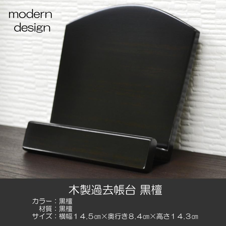 木製過ぎ来し方帳台 031 新型見台 木製仏具 小っちゃい足 パウダーコンパクト 今めかしい絵図面 まっ黒