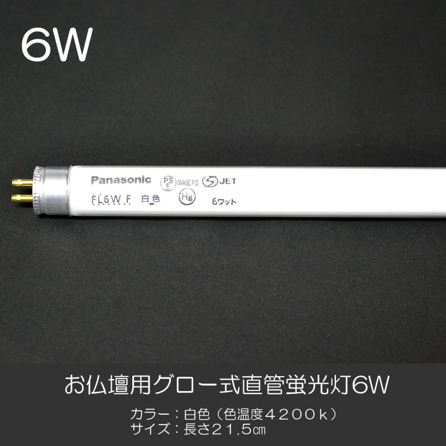 直管蛍光灯 6W グロー式 白色 パナソニック : 正宗堂 syosyudo 直管蛍光灯 6W グロー式 白色 パナソニック : 正宗堂 syosyudo