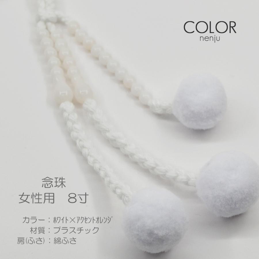 女性用 婦人用 念珠 数珠 カラフル念珠 プラスチック製 8寸 013