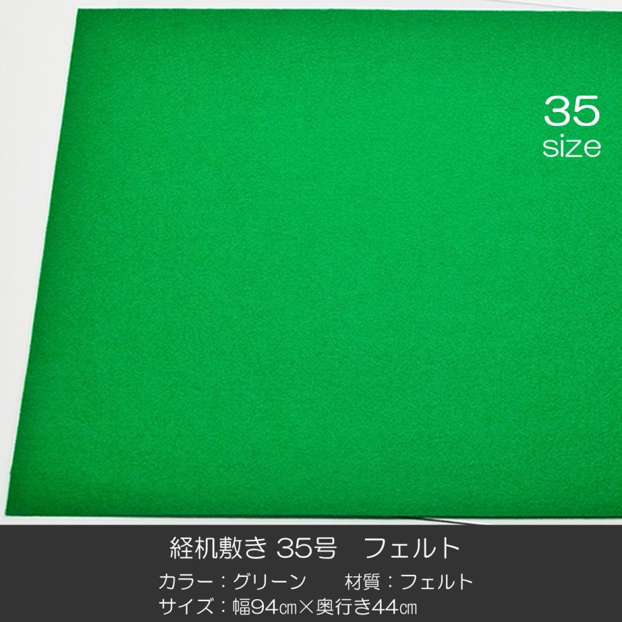 経机敷き ３５号 016 フェルト グリーン 幅９１cm 奥行４４ｃｍ 経机敷き 仏具敷き｜syosyudo