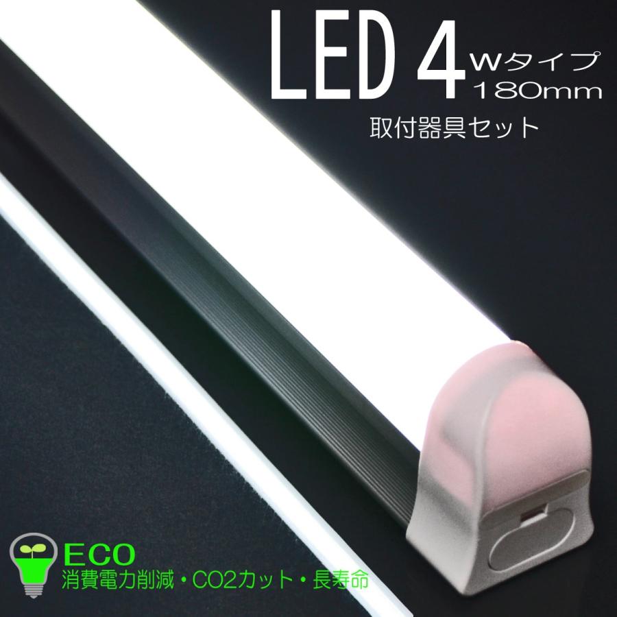 LEDスリムライト4ｗタイプ 180ｍｍ 取付器具セット 01 LED蛍光灯 省エネ 消費電力削減 CO2カット 長寿命 お仏壇用 コンパクト ACアダプター不要｜syosyudo