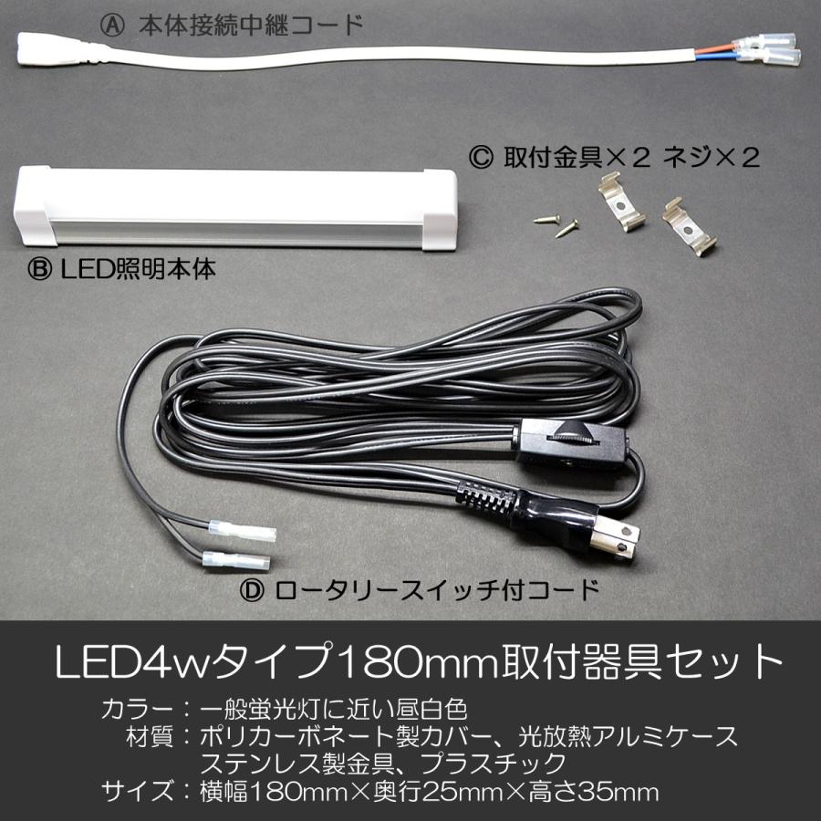 LEDスリムライト4wタイプ 180mm 取付器具セット 01 LED蛍光灯