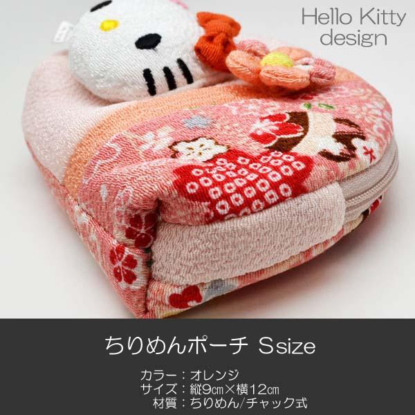 ちりめんポーチ Sサイズ 034 オレンジ ちりめん キティーちゃん