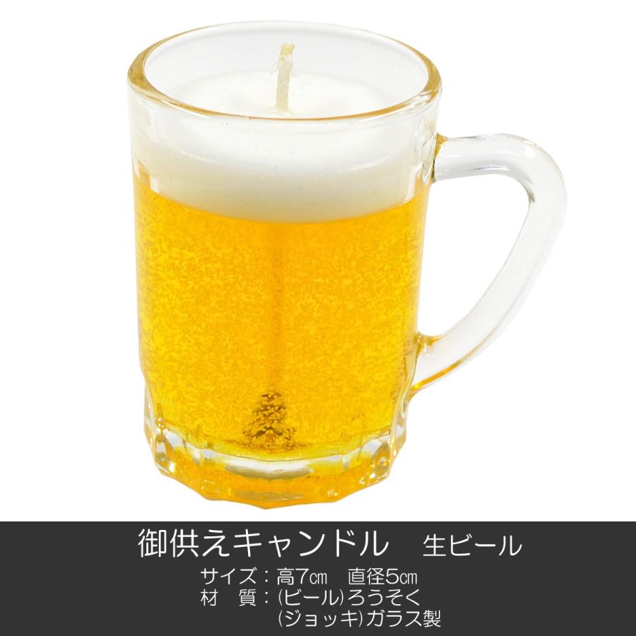 お供えキャンドル 008生ビール ミニジョッキ ろうそく ローソク ろーそく 好物キャンドル Ocd 008 正宗堂 Syosyudo 通販 Yahoo ショッピング