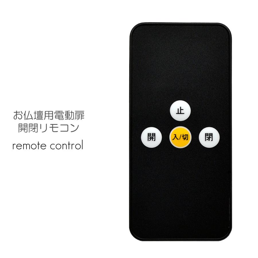 お仏壇用電動扉開閉リモコン 001 赤外線式 自動扉 電動仏壇 お お仏壇用電動扉開閉リモコン 001 赤外線式 自動扉 電動仏壇 お