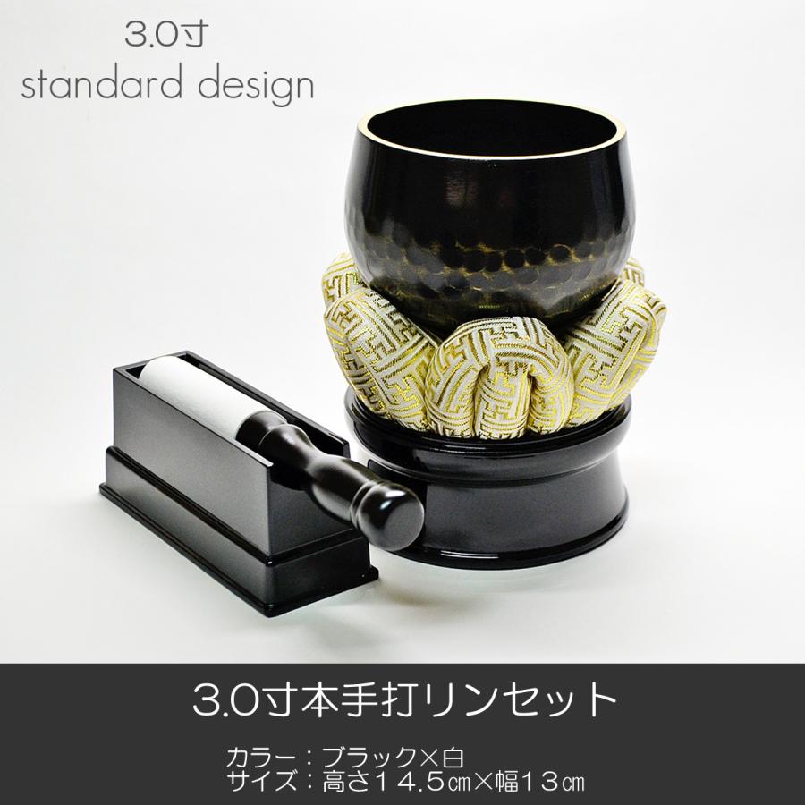 本手打リンセット 3.0寸 046 ブラック 黒 白 真鍮 ミニ仏壇用 仏具 