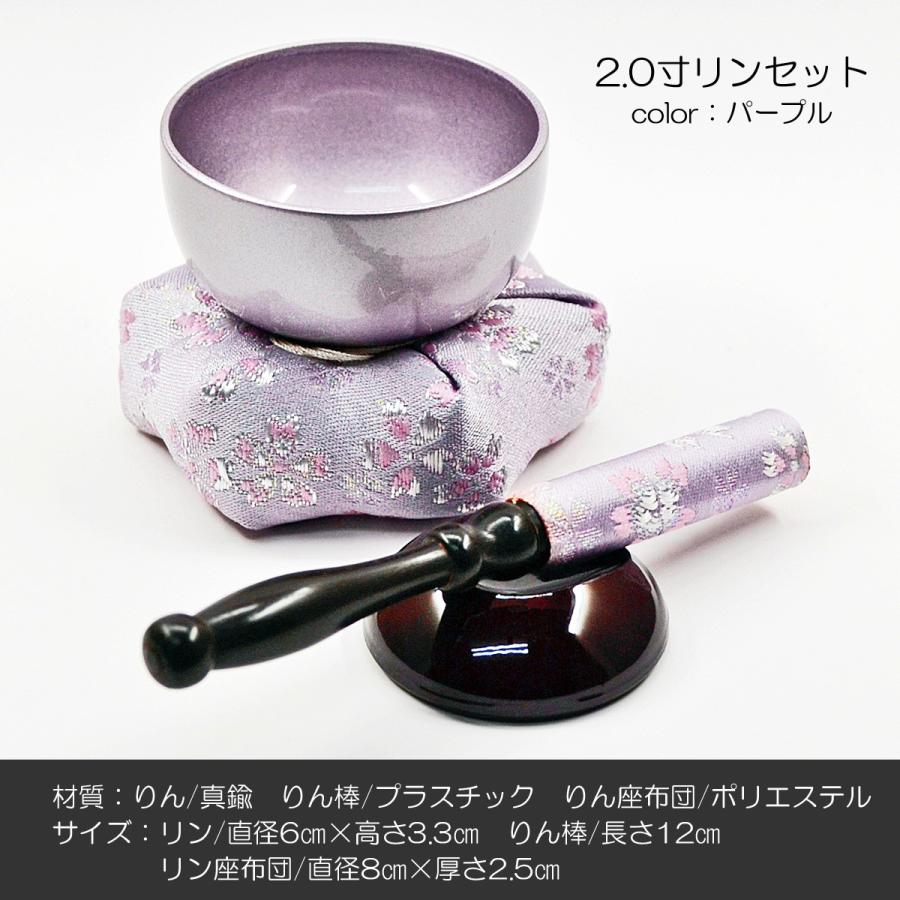 colorリンセット 2.0寸 060 パープル 桜柄りん座布団 ミニ仏壇用/仏具 りんセット コンパクトリンセット