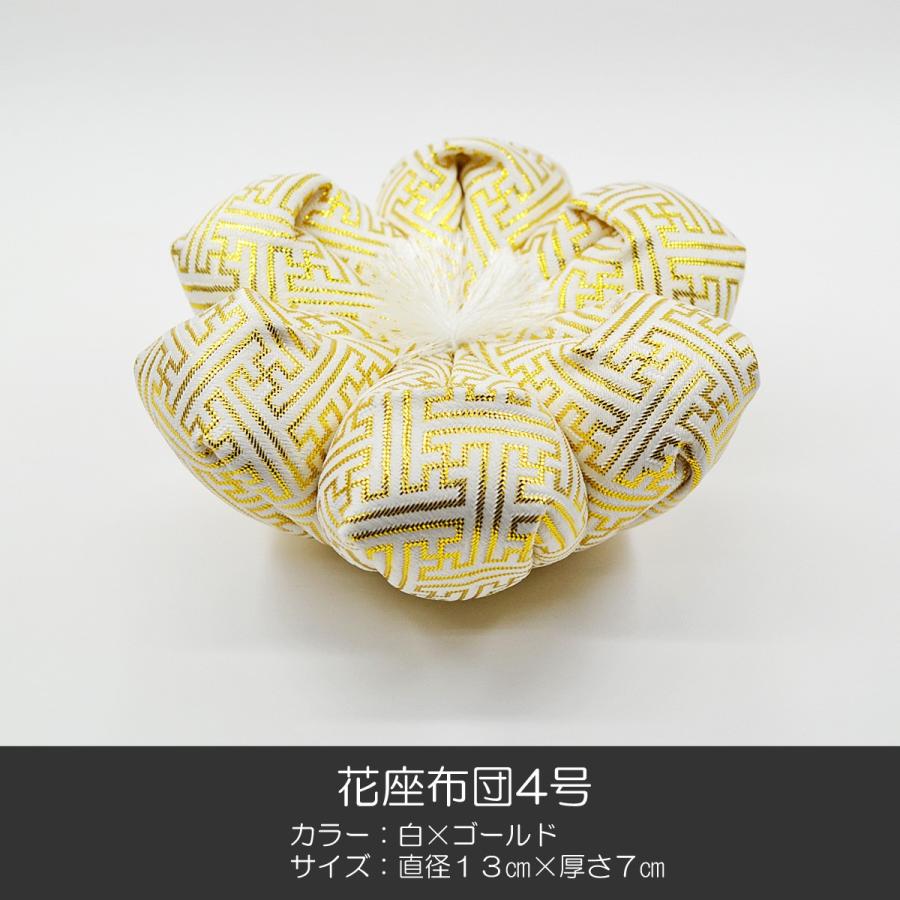 リン座布団 花座布団 022 ４ ０号 直径１３ｃｍ 厚さ７ｃｍ コンパクトサイズ 仏具 税込 送料無料 ゴールド 白 本手打りん３ ０寸用