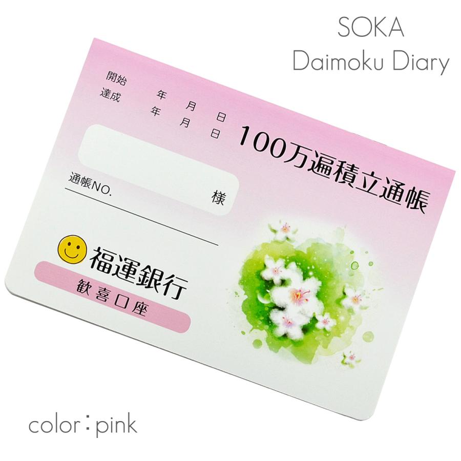 題目帳 100万遍積立口座 005 ピンク ブルー グリーン 塗りつぶし