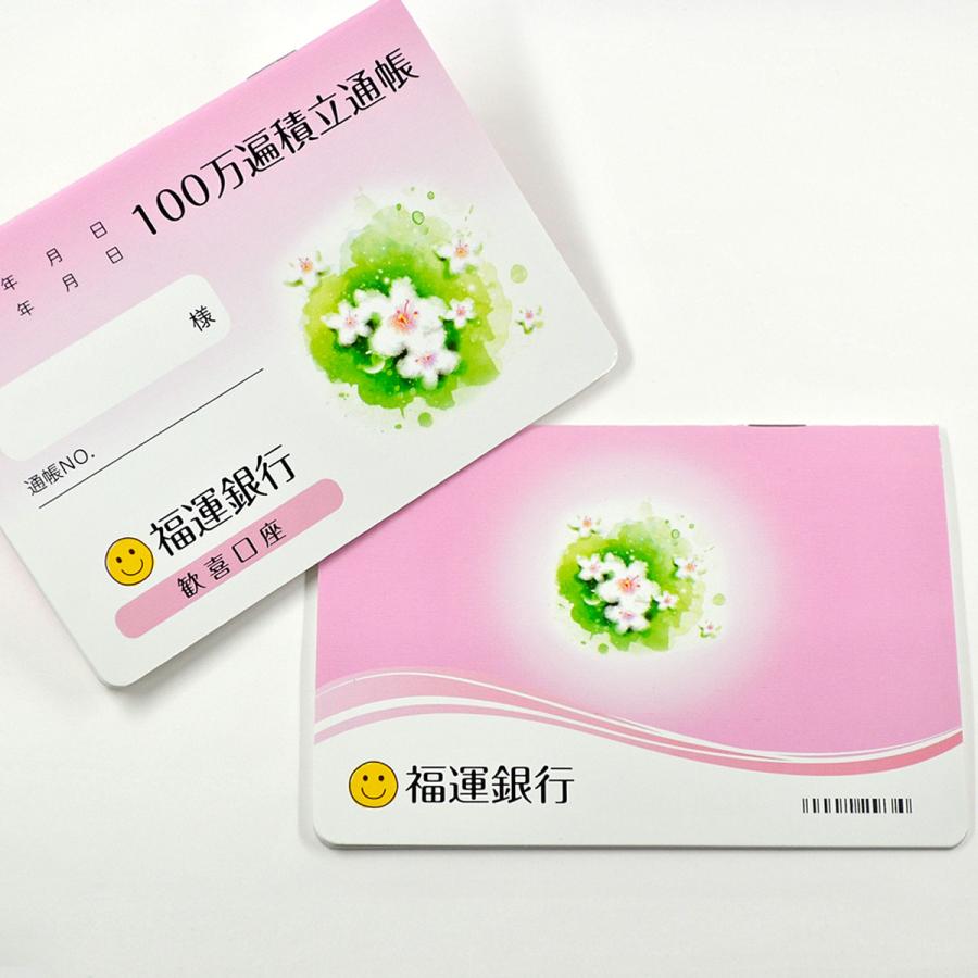 題目帳 100万遍積立口座 005 ピンク ブルー グリーン 塗りつぶし