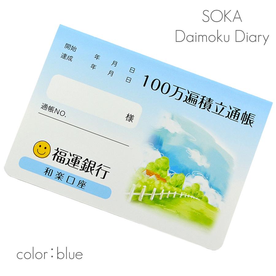 題目帳 100万遍積立口座 005 ピンク ブルー グリーン 塗りつぶし