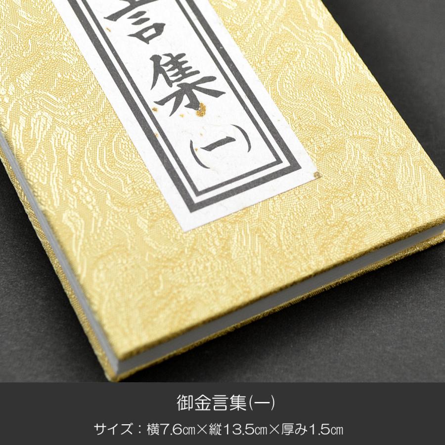 御金言集 一 1カ月日めくりタイプ 043 創価学会用グッズ : 正宗堂