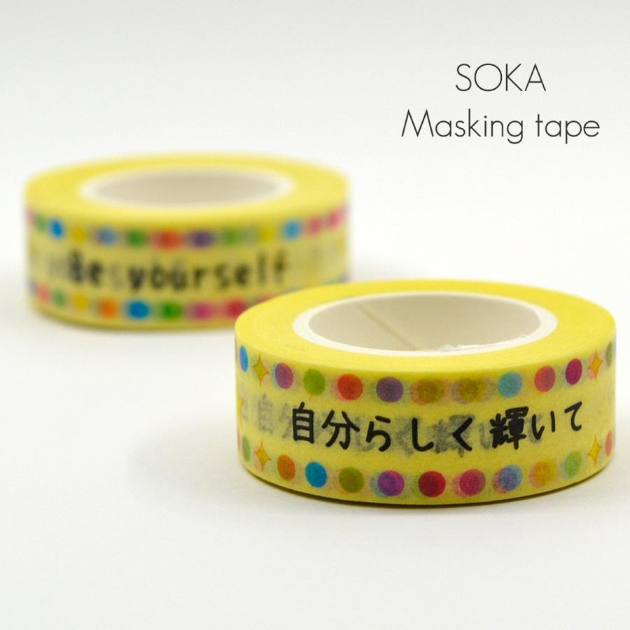 マスキングテープ 自分らしく輝いて 079 幅1.5cm 長さ30m 創価