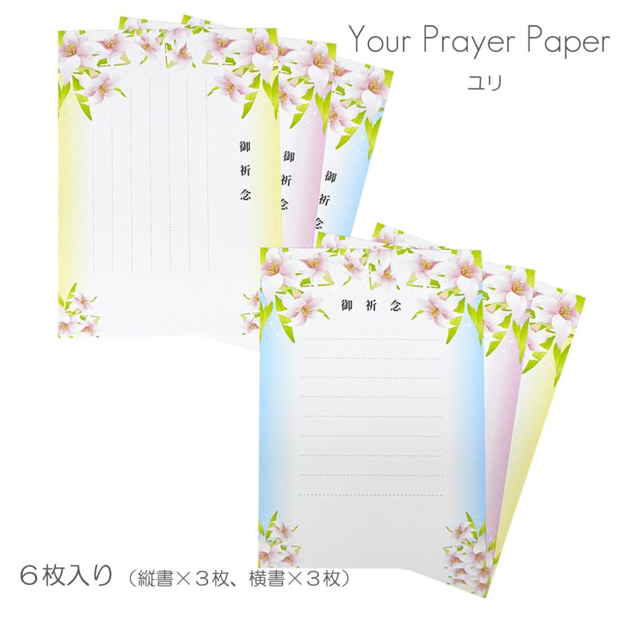 創価学会ご祈念用紙 ８枚入り 085 すずらん 白ゆり グリーン ピンク 御祈念 創価学会用グッズ Sg 085 正宗堂 Syosyudo 通販 Yahoo ショッピング