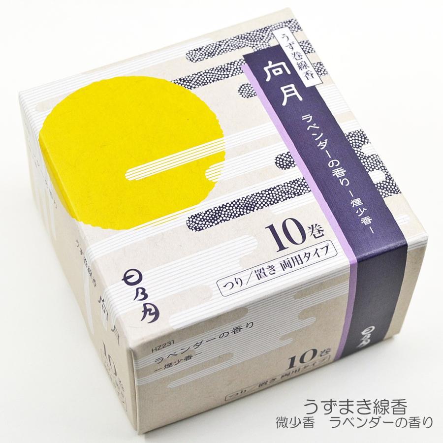 うずまき線香 032 向月ラベンダーの香り 日乃月 煙少香 10巻 うずまき線香 032 向月ラベンダーの香り 日乃月 煙少香 10巻