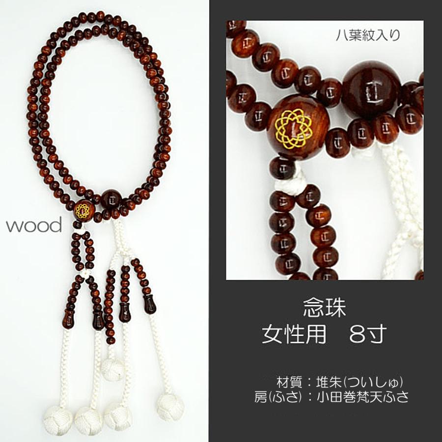 念珠 数珠 女性用 婦人用 創価学会数珠 念珠 木製念珠 8寸 022 学会マーク入り 堆朱 (ついしゅ) 八葉紋入り SGI SOKA :wnl-022:正宗堂 syosyudo - 通販 - Yahoo!ショッピング 念珠 数珠 女性用 婦人用 創価学会数珠 念珠 木製念珠 8寸 022 学会マーク入り 堆朱 (ついしゅ) 八葉紋入り SGI SOKA :wnl-022:正宗堂 syosyudo - 通販 - Yahoo!ショッピング