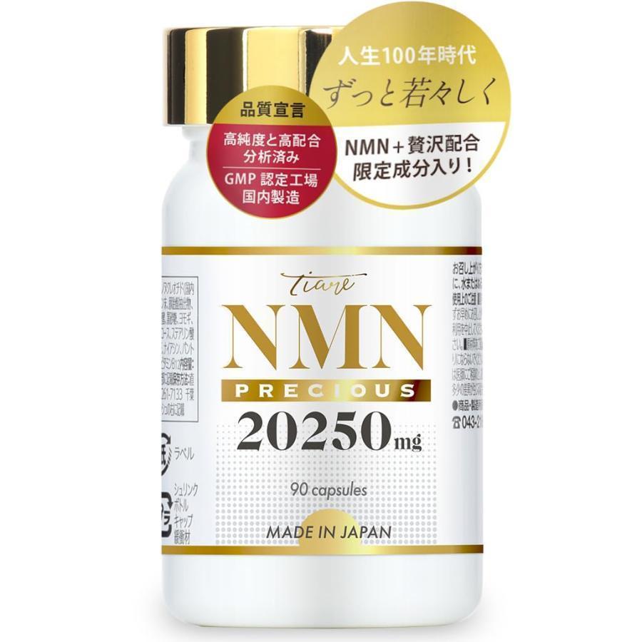 NMN20250 90粒 3個セット