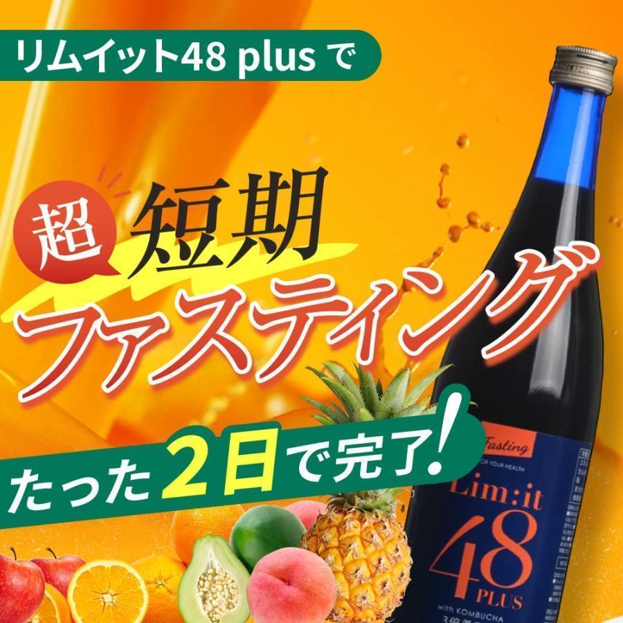 リムイット48 3本セット 楽天市場】2日で完了☆酵素ドリンク ファスティング専用 5冠達成