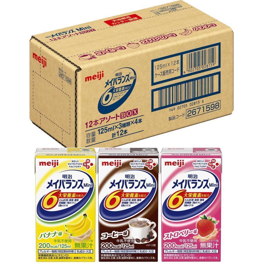 メイバランスミニ アソートBOX (3種×各4本)5箱➕7本 メイバランスミニ アソートBOX 125ml×12本 (3種×各4本) 栄養機能食品