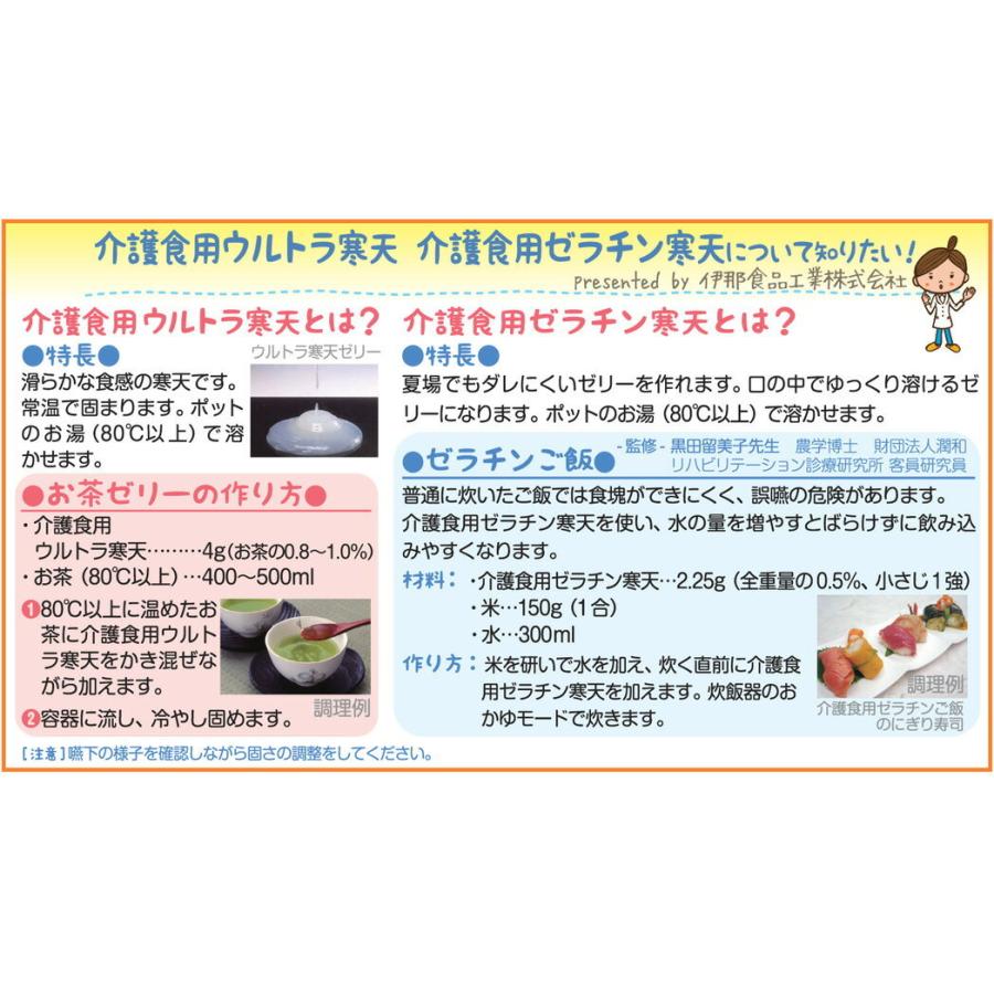 伊那食品 介護用ウルトラ寒天 300g ゼリー食 介護食 : 栄養ケア