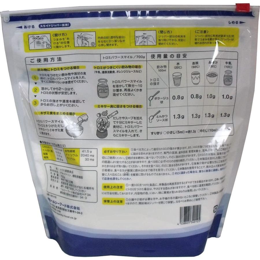 ヘルシーフード トロミパワースマイル 700g とろみ剤 介護食 : 栄養