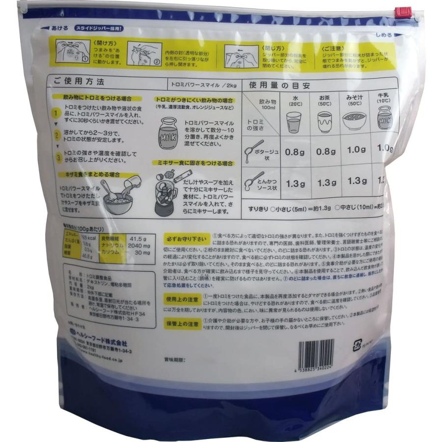 ヘルシーフード トロミパワースマイル 2kg とろみ剤 介護食