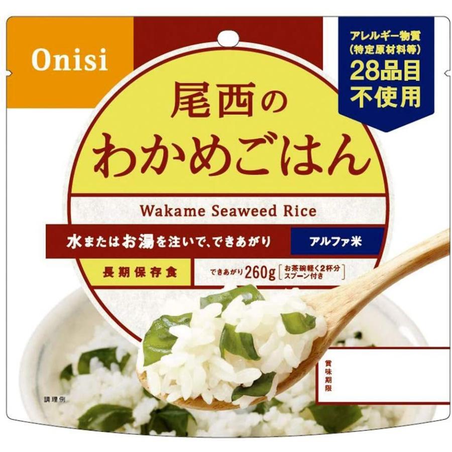 アルファ米 尾西のわかめごはん 100g×50袋【尾西食品】【送料無料