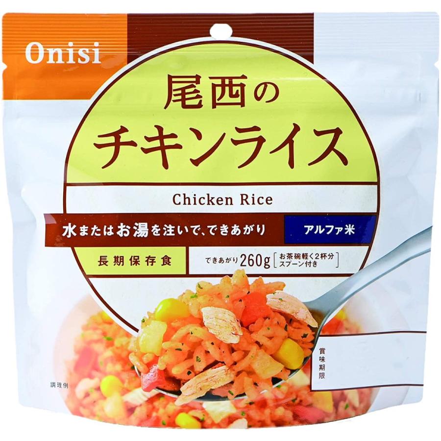 アルファ米 尾西のチキンライス 100g ×50袋【尾西食品】【送料無料】【業務用】【非常食】【保存食】【備蓄用】【簡単】【長期保存】｜syoubei