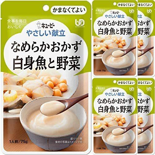 キユーピー キューピー やさしい献立 なめらかおかず 白身魚と野菜 75g