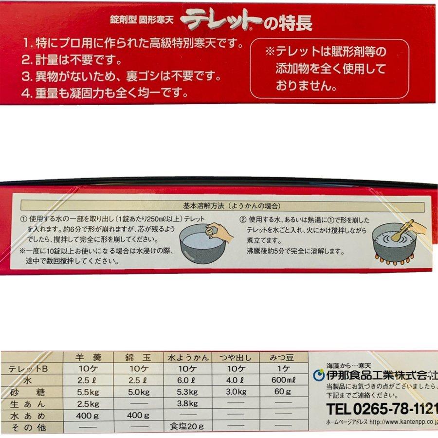 テレットｂ（固形寒天）6.7ｇ100個入り 【伊那食品工業】【送料無料】業務用 錠剤型_1