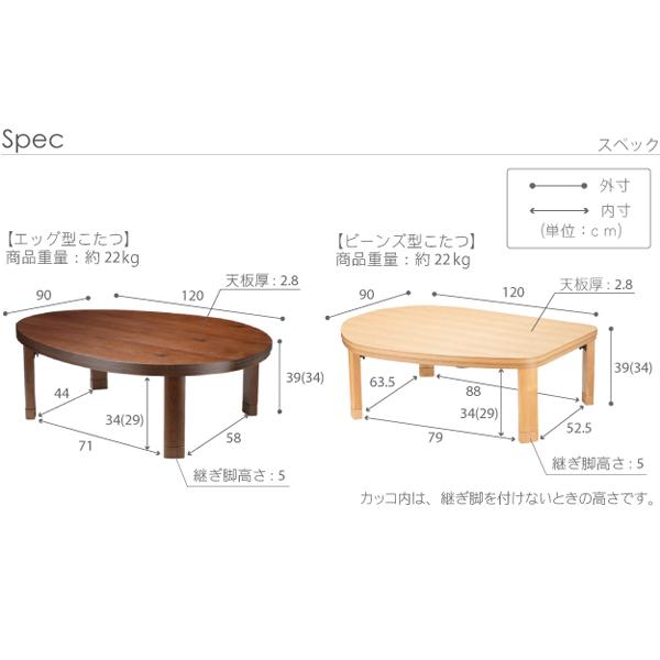 こたつ フラットヒーター折れ脚こたつ-エッグ\u0026ビーンズ 120x90cm フラットヒーター 折脚 継ぎ脚 高さ調整 テーブル 天然木 日本製 リモート 在宅の画像