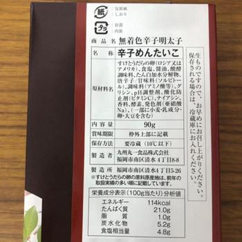 【ほぼ未使用】 まるいち 博多辛子明太子(無着色) 「博多の華」 (ギフト用) 90g×36個入 Z6570 【RIZ6081175395】(22053円)