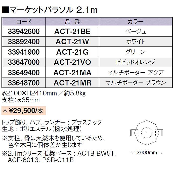 マーケットパラソル2.1m ホワイトガーデンパラソル（欠品中　次回9/中以降）_1