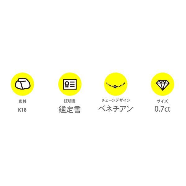ds-K18 0.7ctダイヤモンドペンダント/ネックレス ベネチアンチェーン（鑑定書付き）の画像