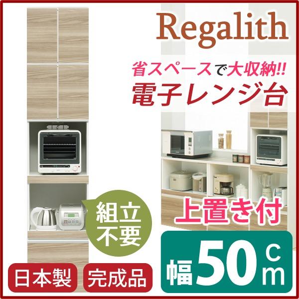 ds-レンジ台 キッチン収納 幅50cm ブラウン 木目調 上置き 2口コンセント スライドテーブル付き 日本製 ハイレンジボード 完成品 開梱設置_1
