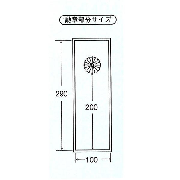 ds-日本製 叙勲額 フレーム 褒賞サイズ 517×367mm 化粧箱 黄袋入り 4888 褒賞勲章額 額立て付 フレーム 額縁 額_2